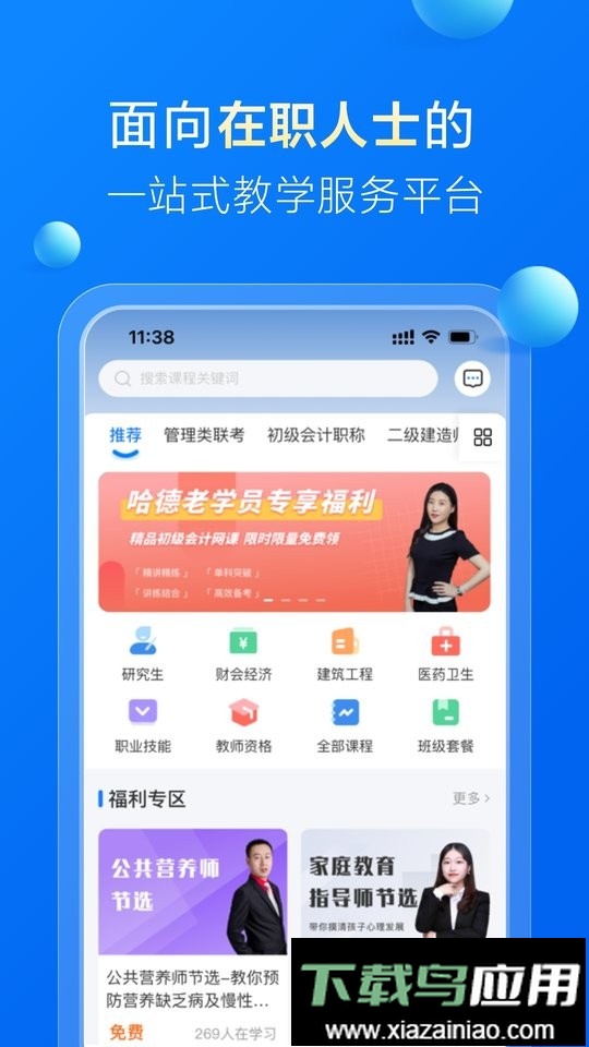 哈德教育培训中心最新版截图4