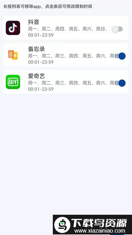 爱时间管理app最新版截图3