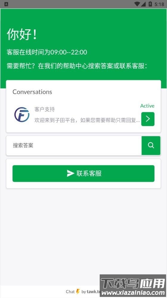 子田app最新版截图1