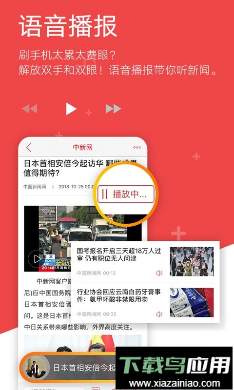中新网手机版最新版截图2