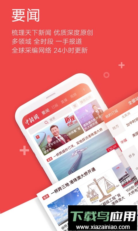 中新网手机版最新版截图3