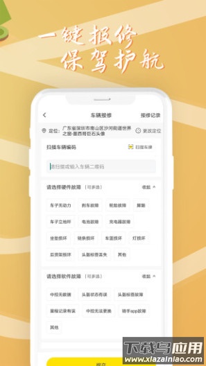安新骑app最新版截图1
