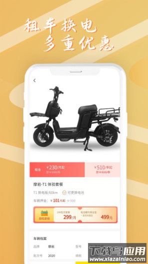安新骑app最新版截图2