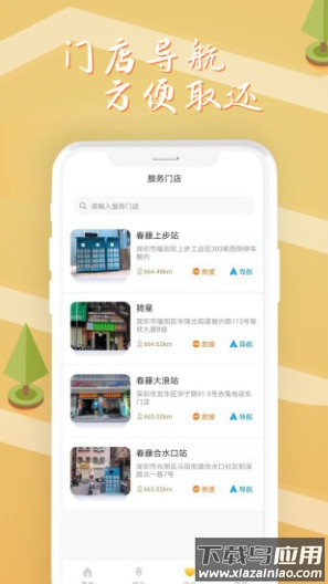 安新骑app最新版截图3