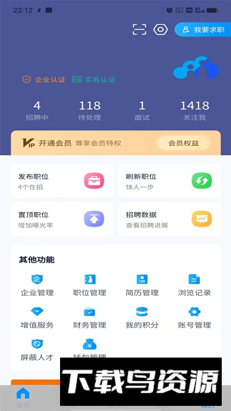 万益直聘app安卓版截图1