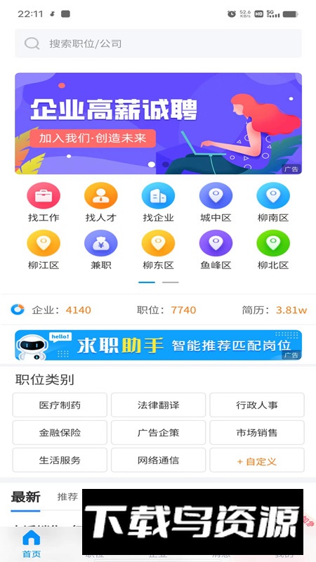 万益直聘app安卓版截图4