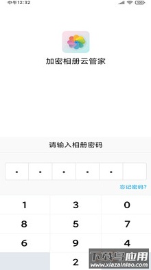 加密相册云管家app官方版最新版截图1