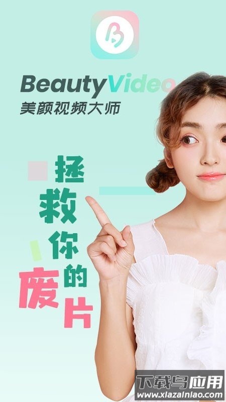 美颜视频大师app最新版截图1