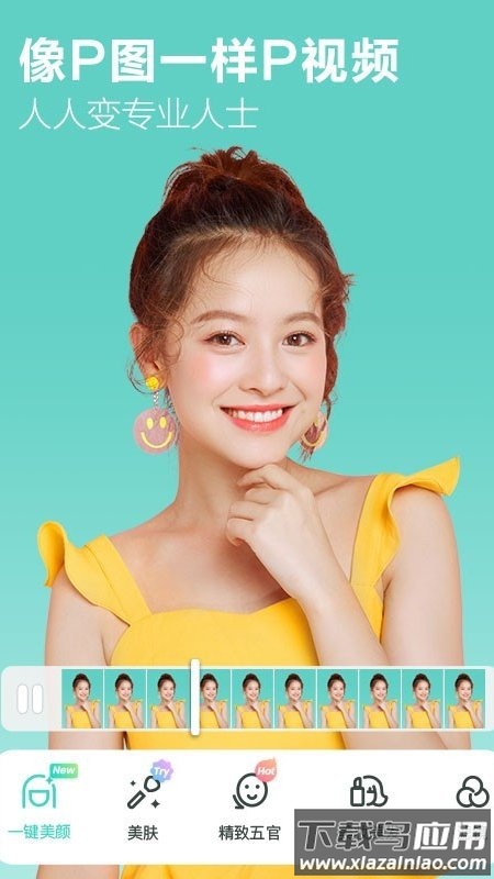 美颜视频大师app最新版截图4