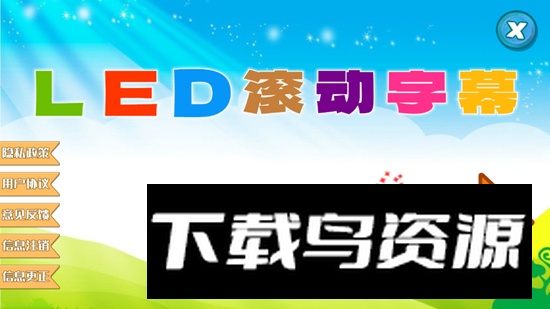 LED滚动字幕投射器app手机版截图1