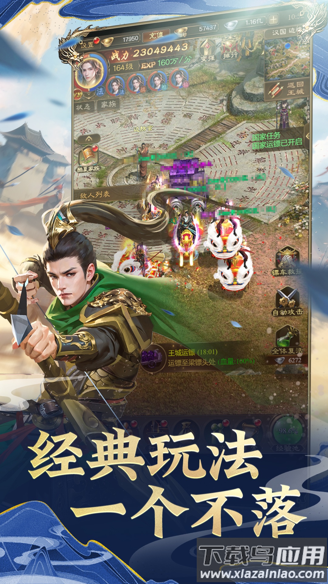 王者征途手游官方最新版截图3