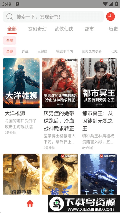 极速小说app截图1