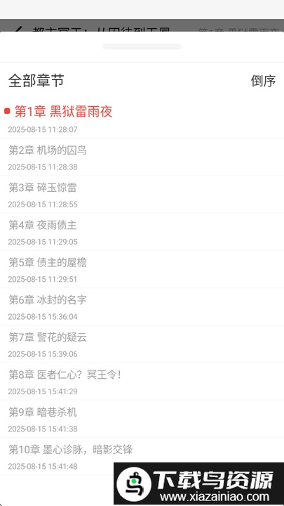 极速小说app截图3