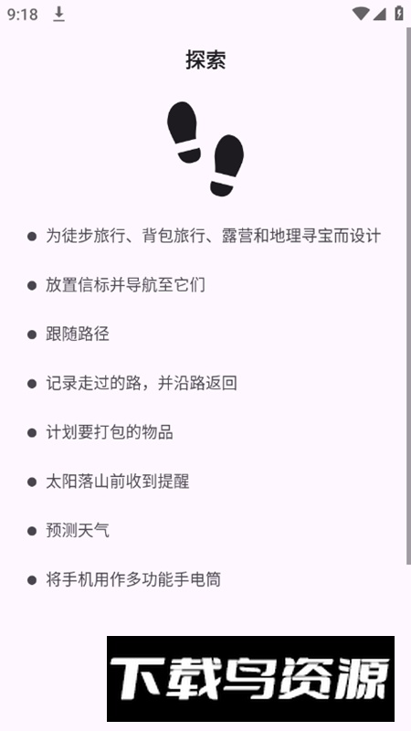 Trail Sense徒步旅行app无广告版截图2