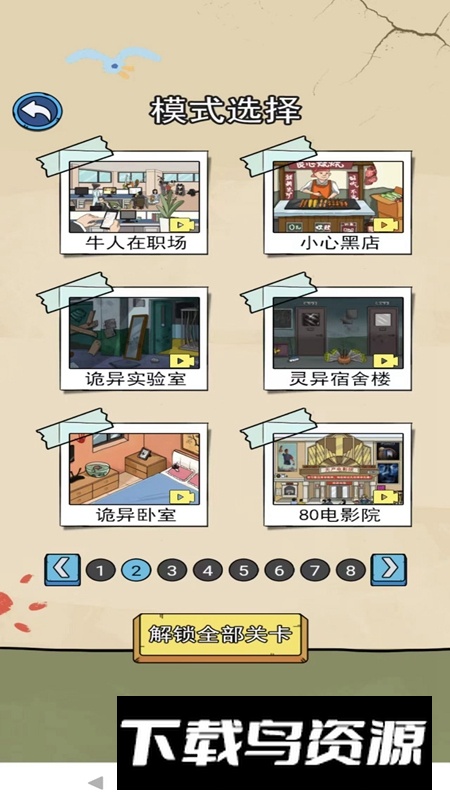 侦探大挑战游戏最新版截图1