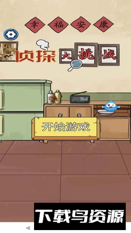 侦探大挑战游戏最新版截图4