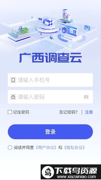 广西自然资源调查云手机版最新版截图1