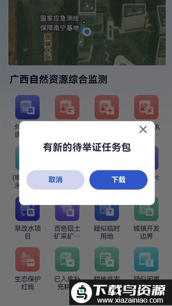 广西自然资源调查云手机版最新版截图2