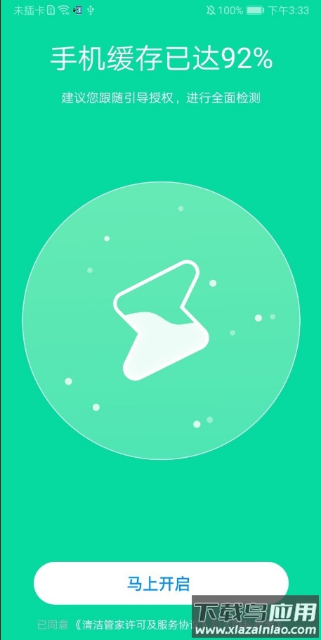 清洁管家app截图2