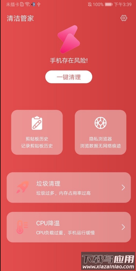 清洁管家app截图3