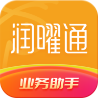 润曜通APP手机官方版