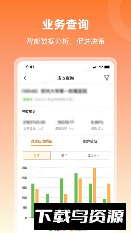 润曜通APP手机官方版截图4