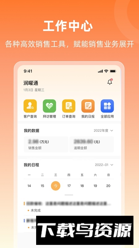 润曜通APP手机官方版截图5
