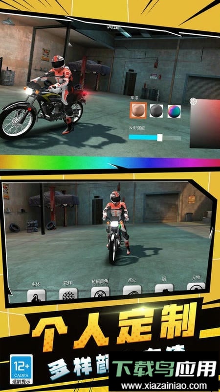 摩托特技秀官方版最新版截图2