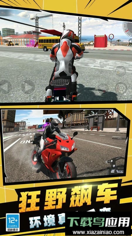 摩托特技秀官方版最新版截图3