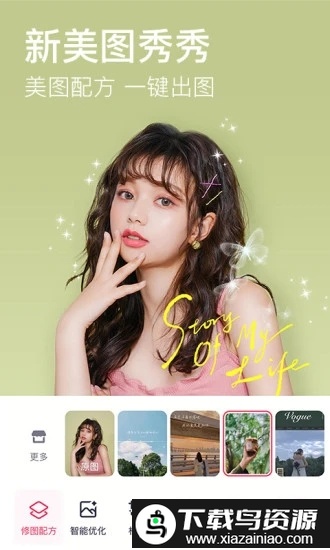 2025美图秀秀app官方版最新版截图4