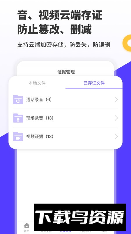 电话录音取证软件手机客户端截图1