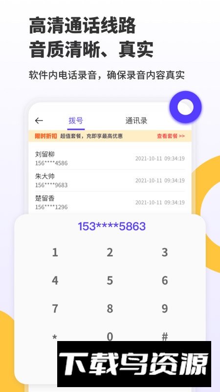 电话录音取证软件手机客户端截图4