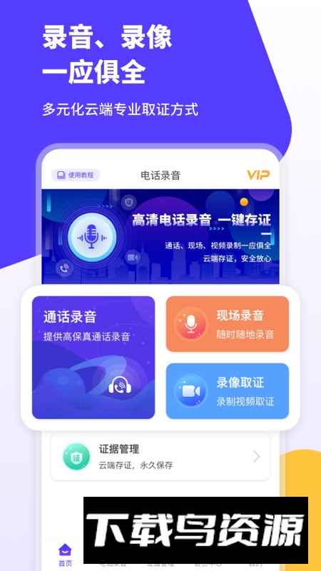 电话录音取证软件手机客户端截图5