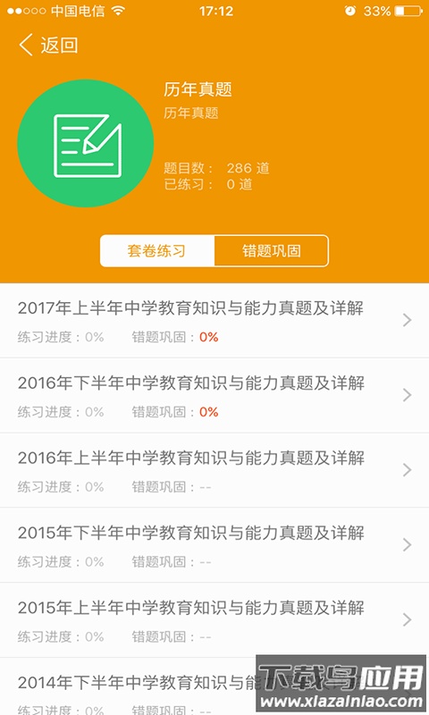 师考通app截图2
