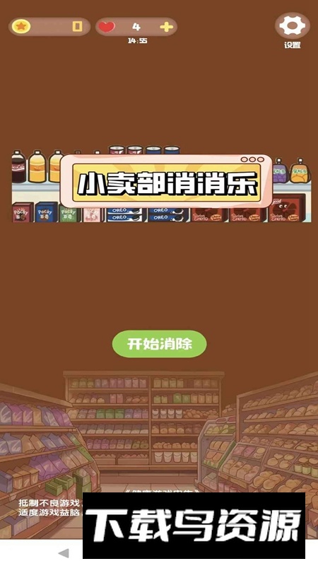 小卖部消消乐手游最新版截图4