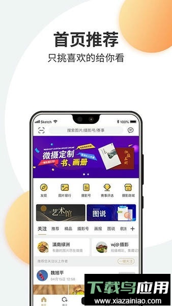 微摄手机版最新版截图3