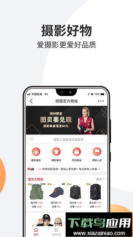 微摄手机版最新版截图5