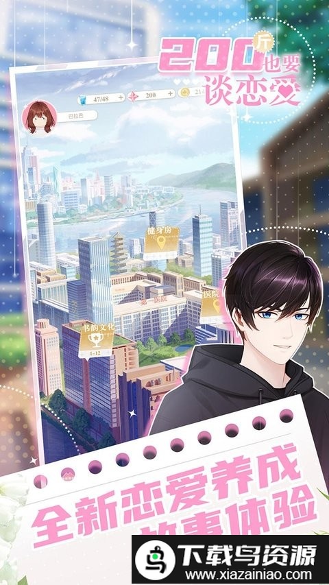 200斤也要谈恋爱游戏最新版截图3