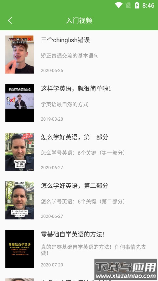 币安英语app最新版截图5