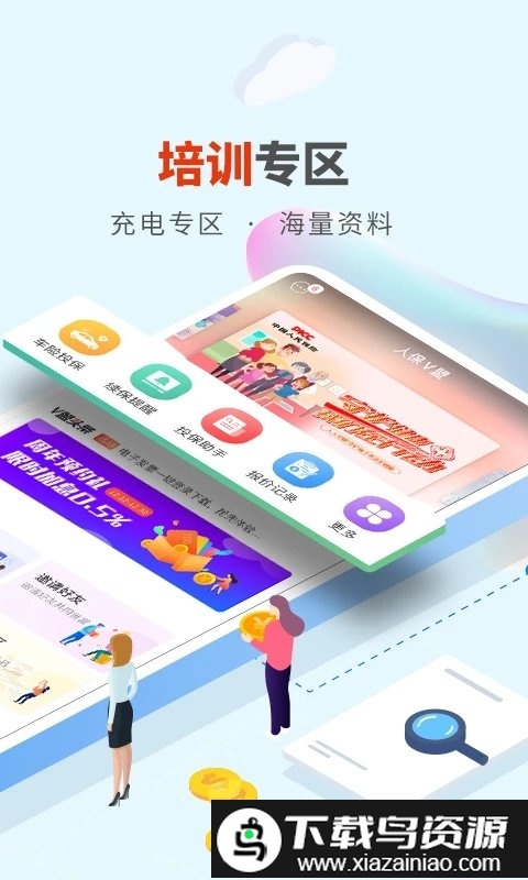 人保v盟app最新版截图1