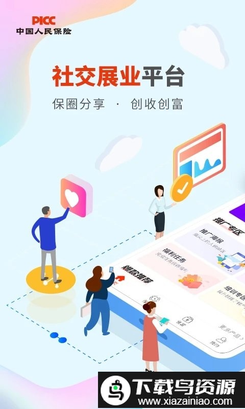 人保v盟app最新版截图4