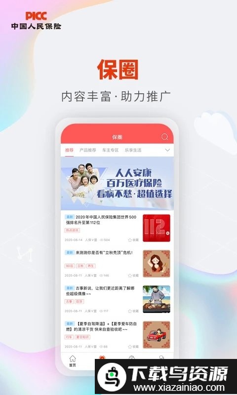 人保v盟app最新版截图5