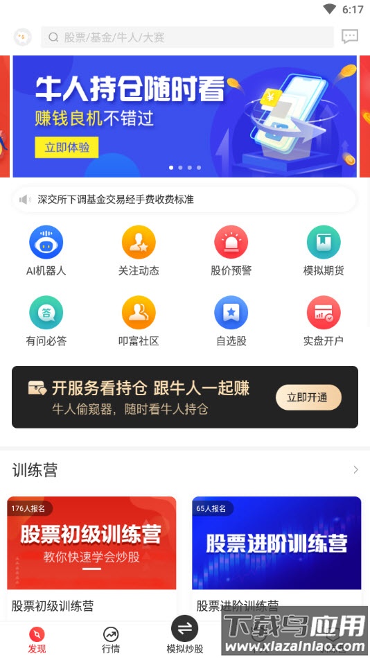 叩富网app炒股最新版截图3