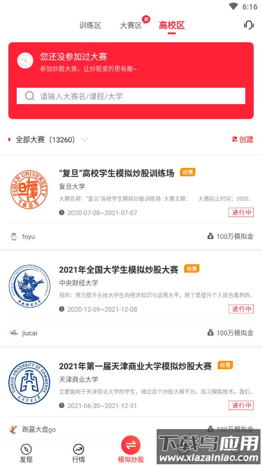 叩富网app炒股最新版截图4