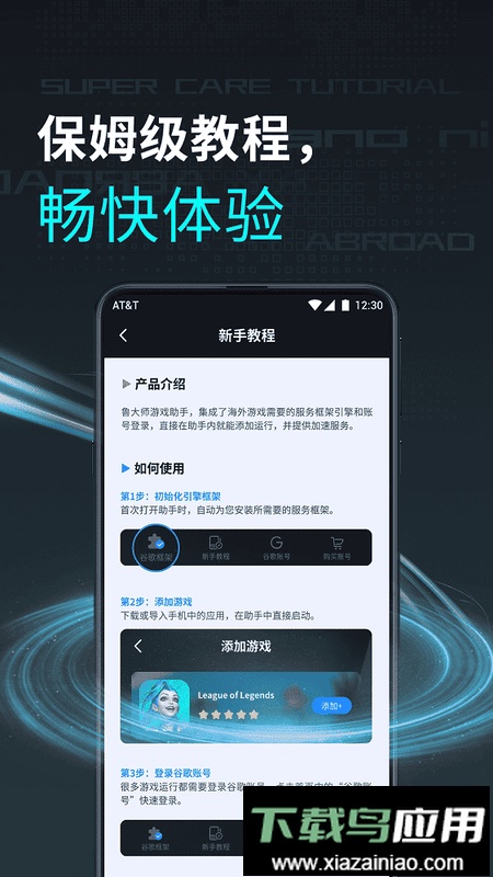 鲁大师游戏助手平台手机版最新版截图1
