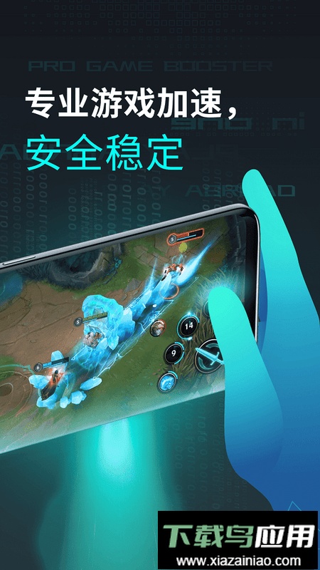 鲁大师游戏助手平台手机版最新版截图2