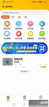 校园点评app最新版截图2
