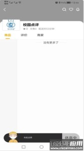 校园点评app最新版截图4