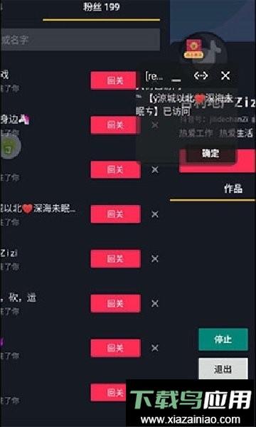抖音私信app(斗因私信)最新版截图1