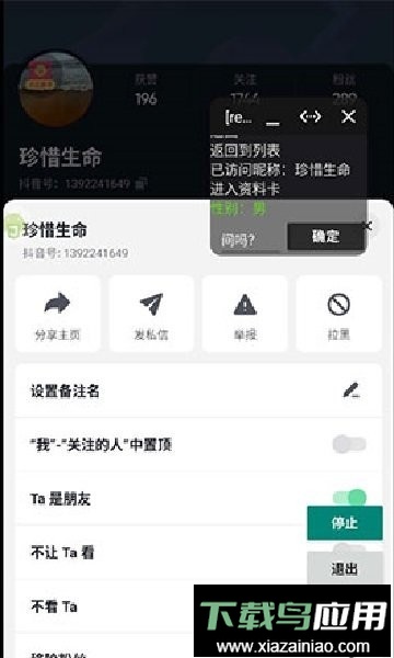 抖音私信app(斗因私信)最新版截图3